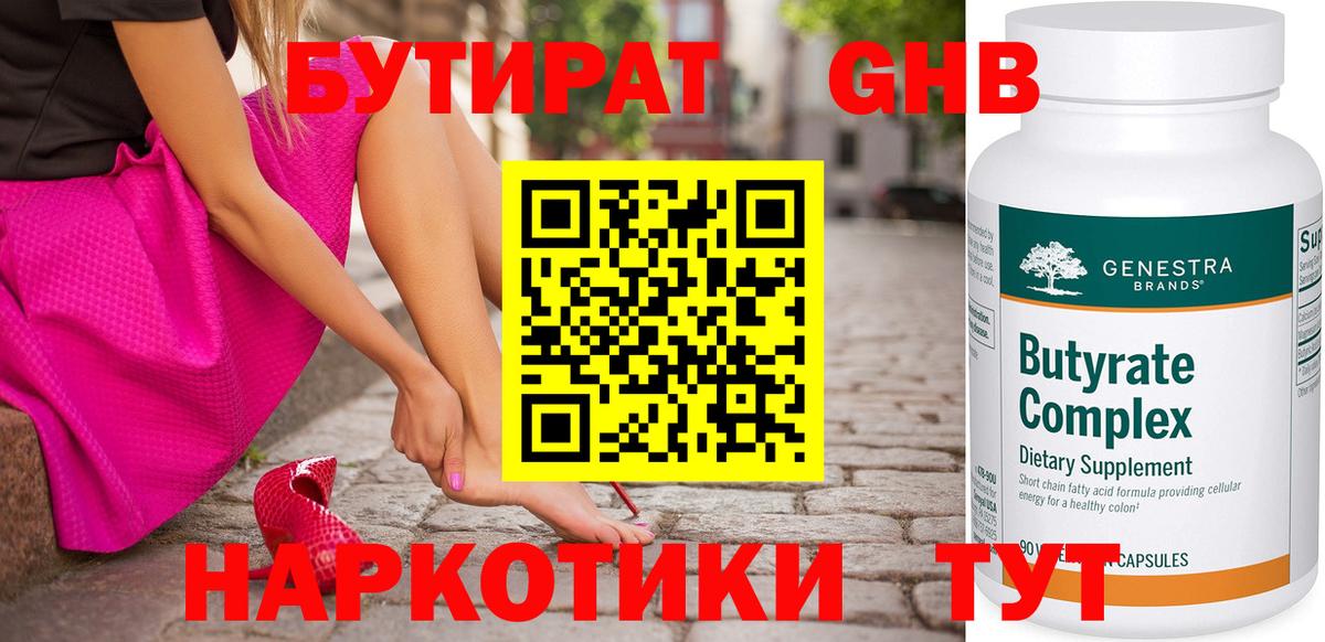 Бутират BDO Новоалександровск
