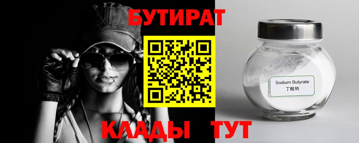 Новоалександровск  Бутират BDO  Вход с VPN 