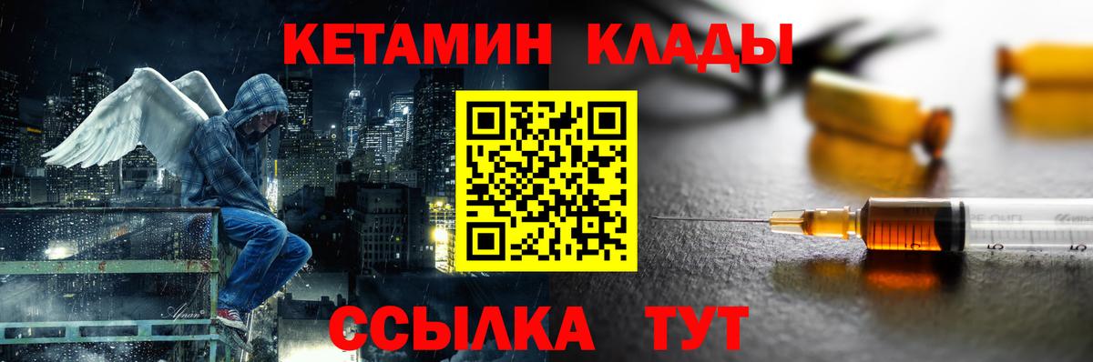 Новоалександровск  КЕТАМИН VHQ  Вход с VPN  Кетамин VHQ 
