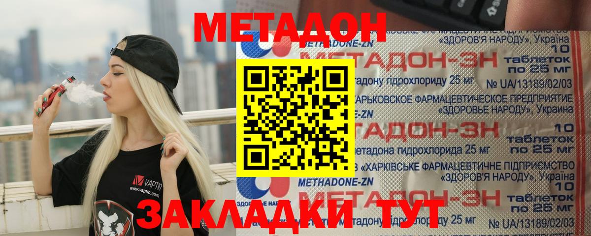МЕТАДОН мёд  Вход с VPN  Метадон белоснежный  Новоалександровск 