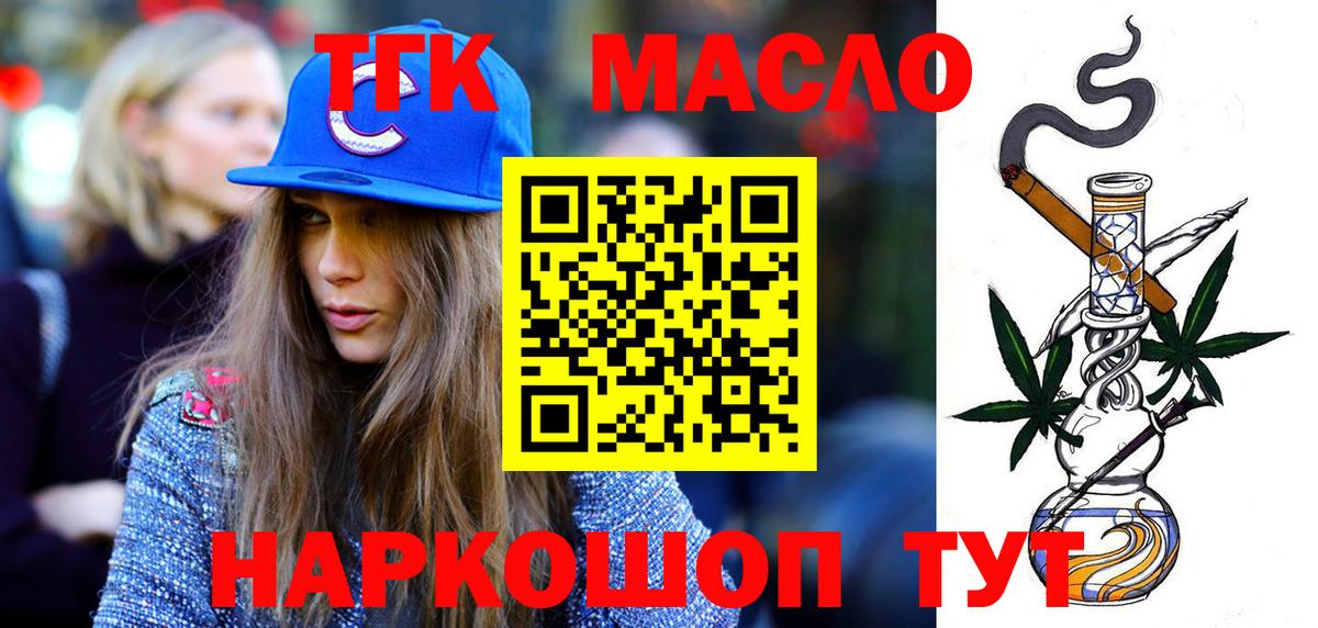 ТГК концентрат  Вход с VPN  Новоалександровск 